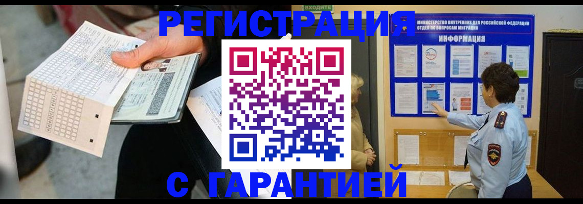 временная прописка в Ингушетии