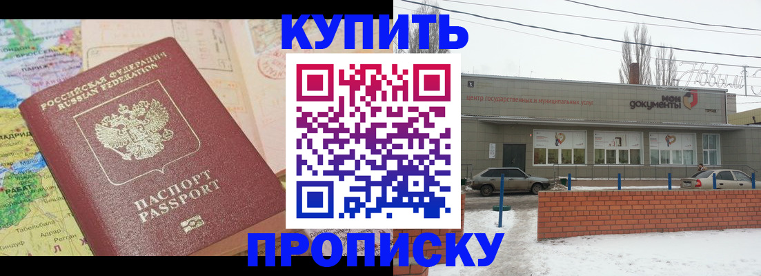 прописка регистрация в Ингушетии