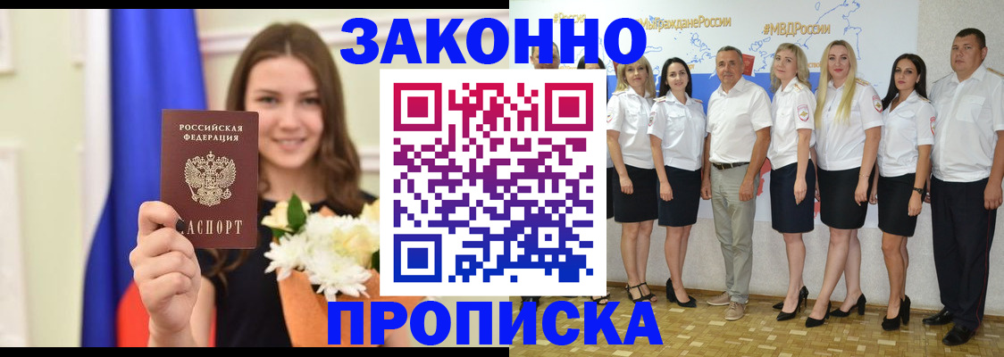 временная регистрация в Ингушетии